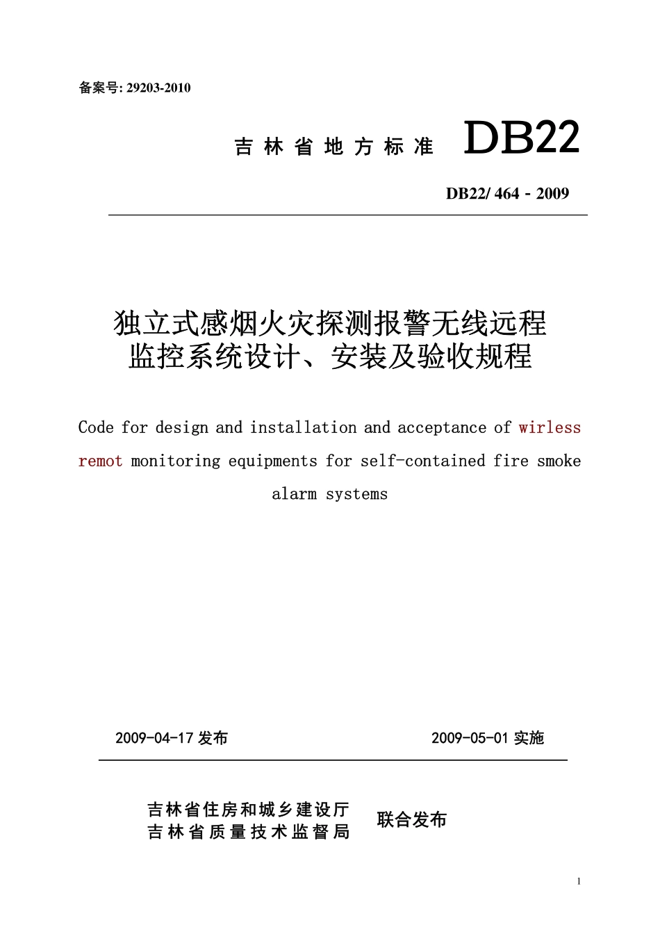 DB22T 464-2009 独立式感烟火灾探测报警无线远程监控系统设计、安装及验收规程.pdf_第1页