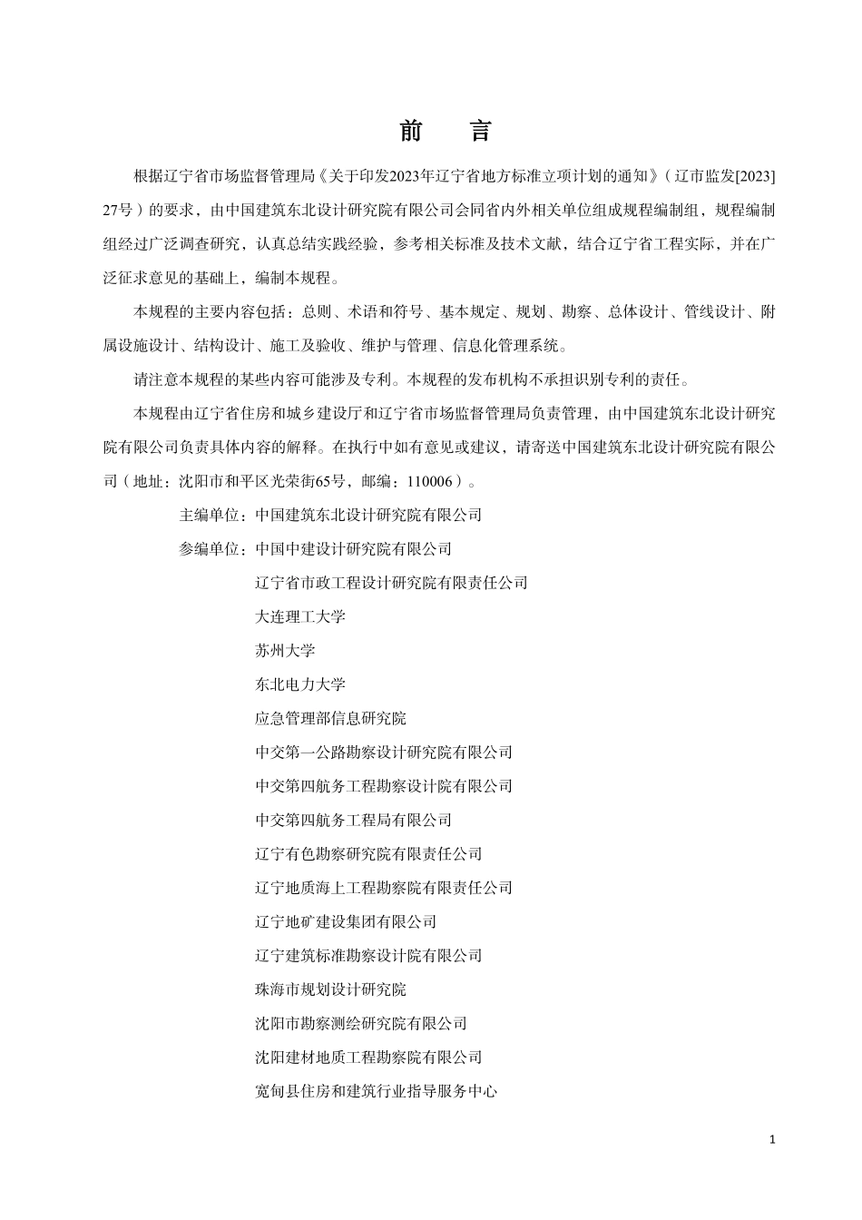 DB21T 4173-2025城市地下综合管廊工程技术规程.pdf_第3页