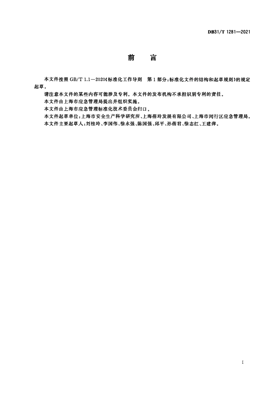 DB31T 1281-2021 爆炸性气体环境仓储智能系统安全技术规范.pdf_第3页