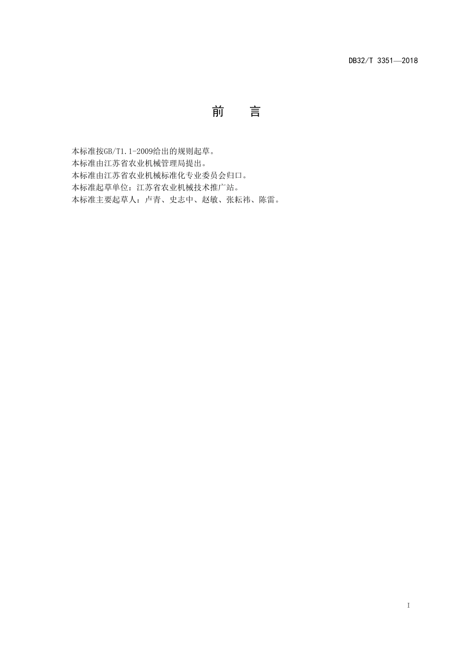 DB32T 3351-2018 微孔曝气增氧设备安装技术规范.pdf_第2页
