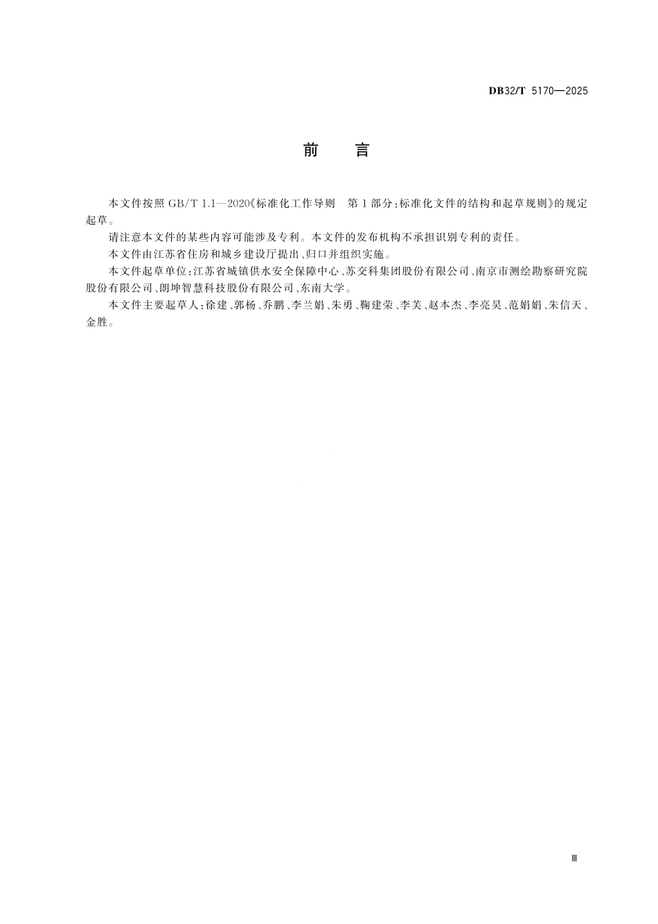 DB32T 5170-2025 城市生命线安全工程技术标准.pdf_第3页