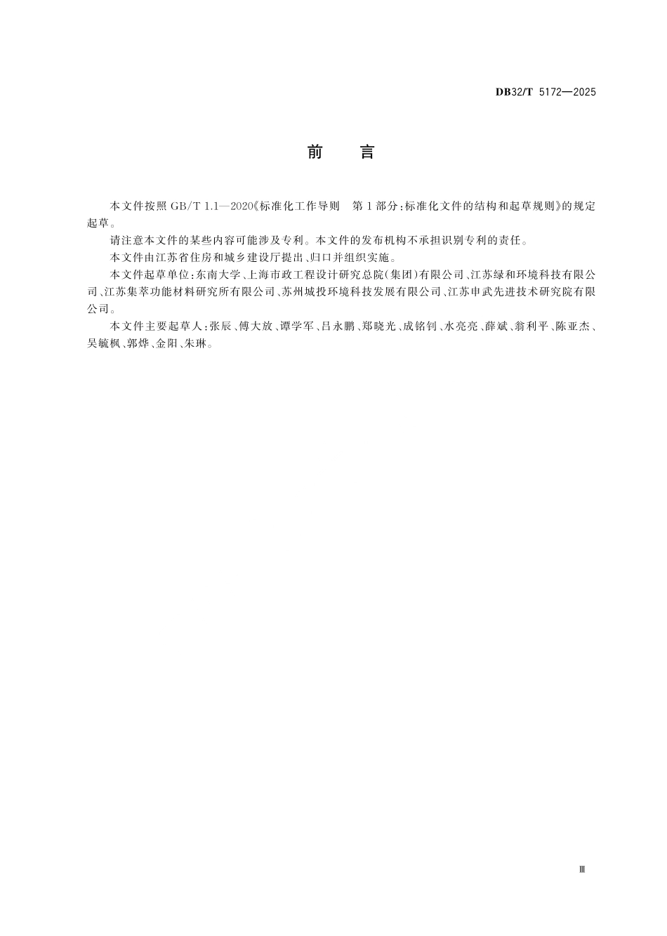 DB32T 5172-2025 工程渣土资源化利用技术规程.pdf_第3页