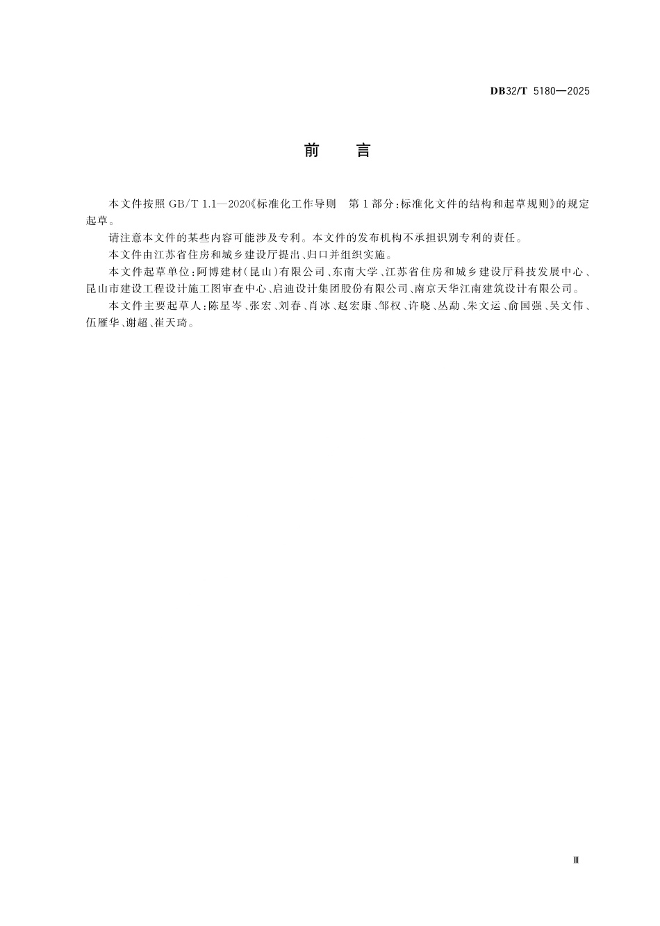 DB32T 5180-2025 装配式钢筋骨架卡模体系应用技术标准.pdf_第3页