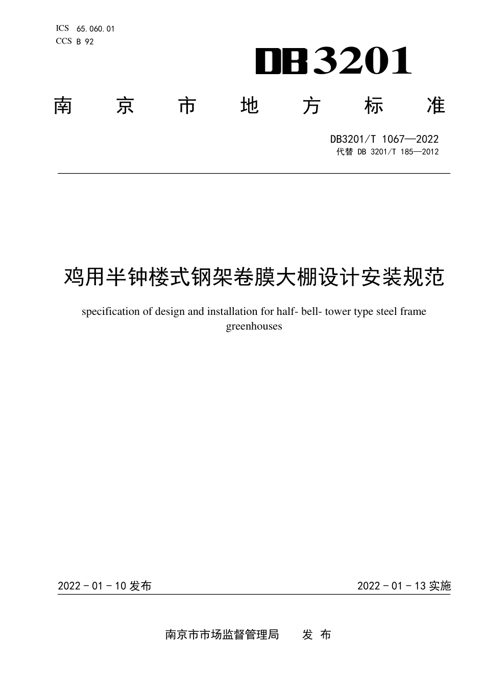 DB3201T 1067-2022 鸡用半钟楼式钢架卷膜大棚设计安装规范.pdf_第1页