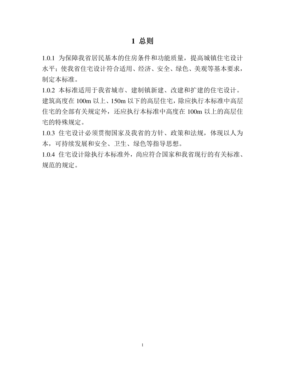 DGJ32 J26-2017 江苏省住宅设计标准正式版.pdf_第2页