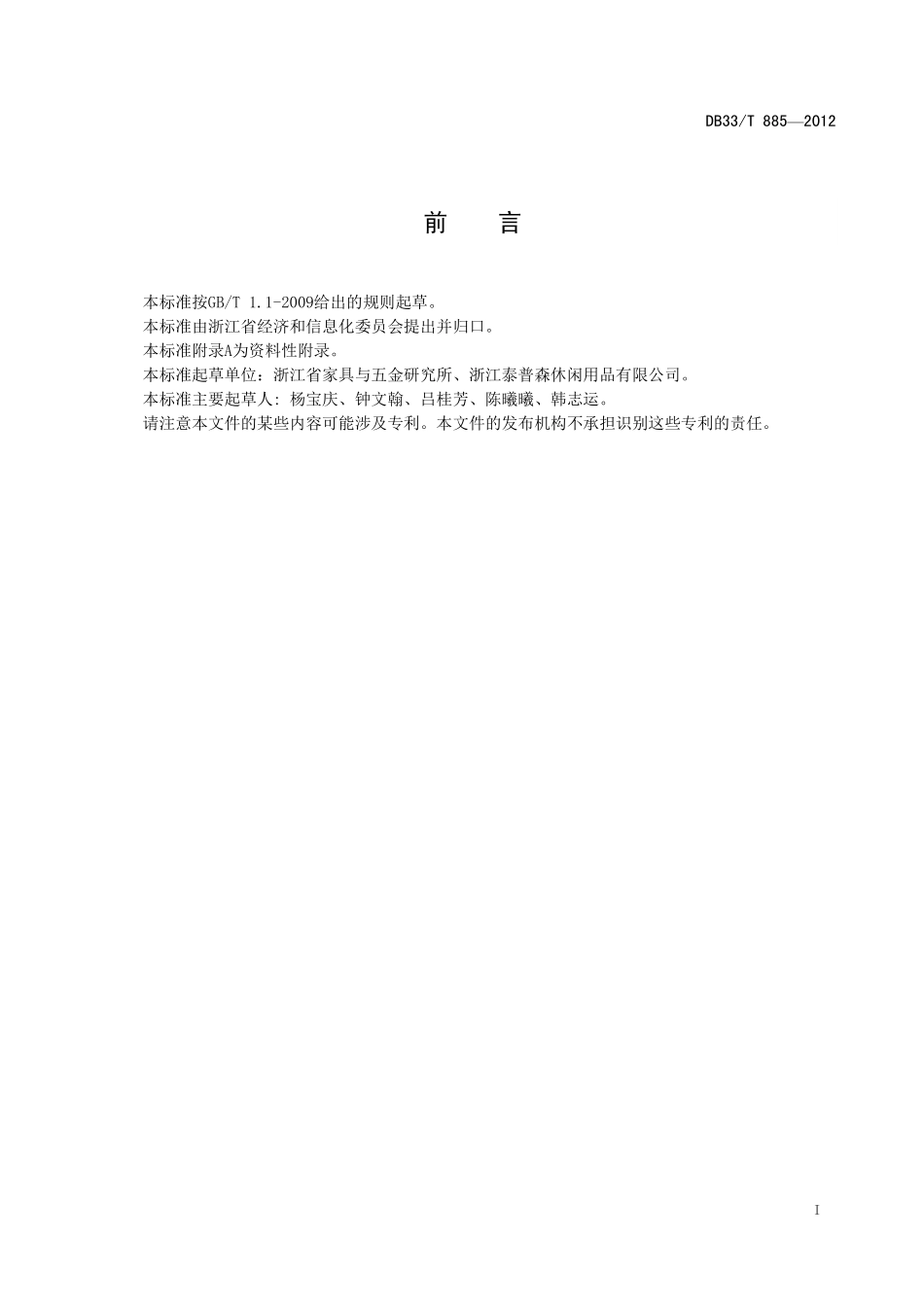 DB33T 885-2013 帐篷安装、维护及再利用技术规范.pdf_第2页