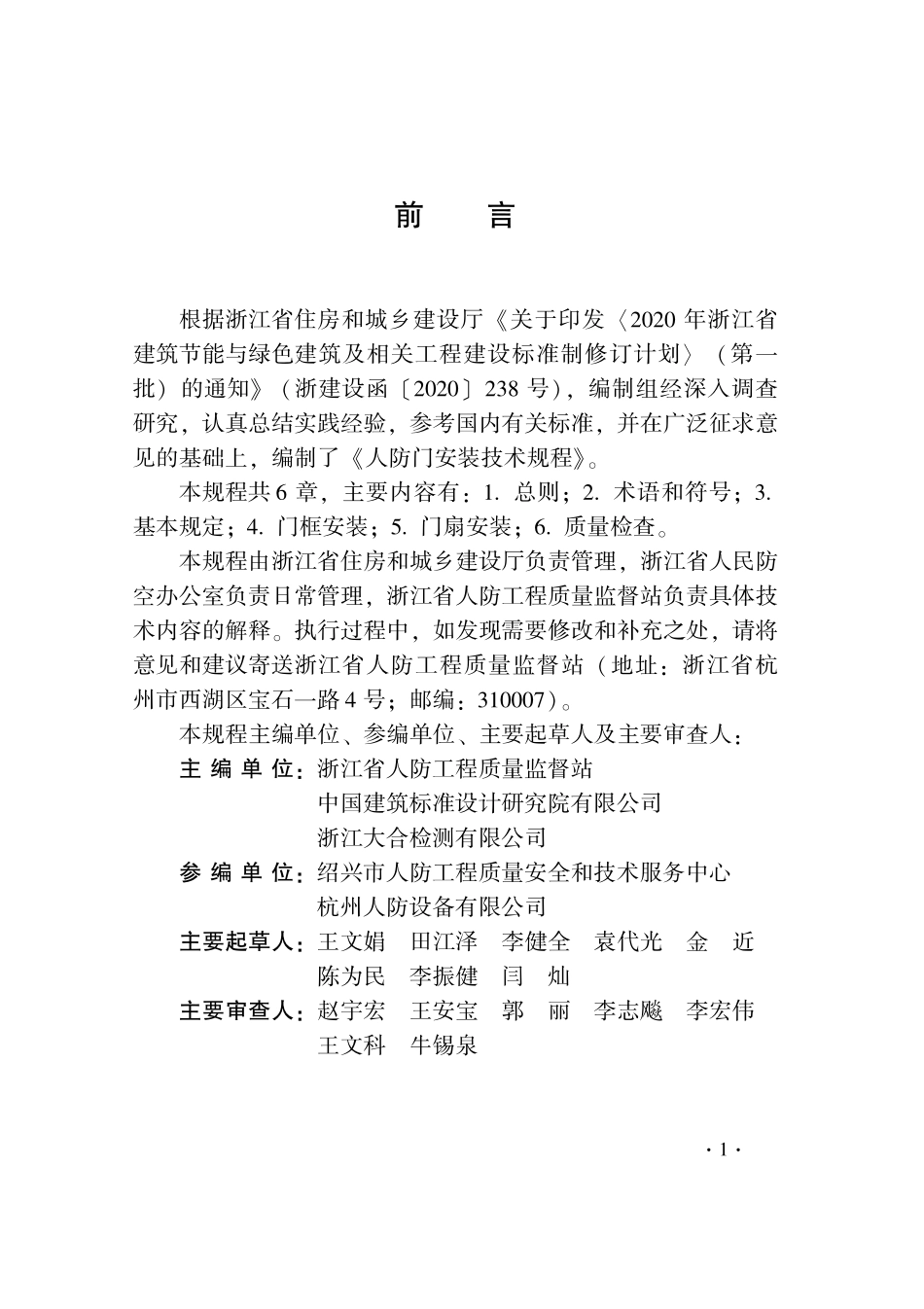 DB33T 1231-2020 人防门安装技术规程.pdf_第3页
