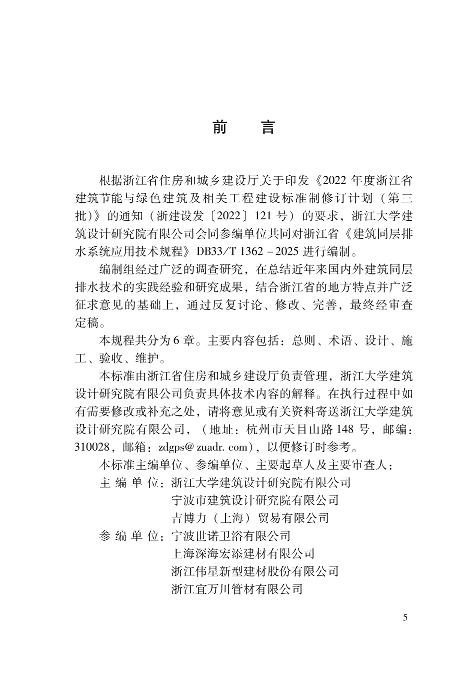 DBJ33T 1362 -2025 建筑同层排水系统应用技术规程.pdf_第3页