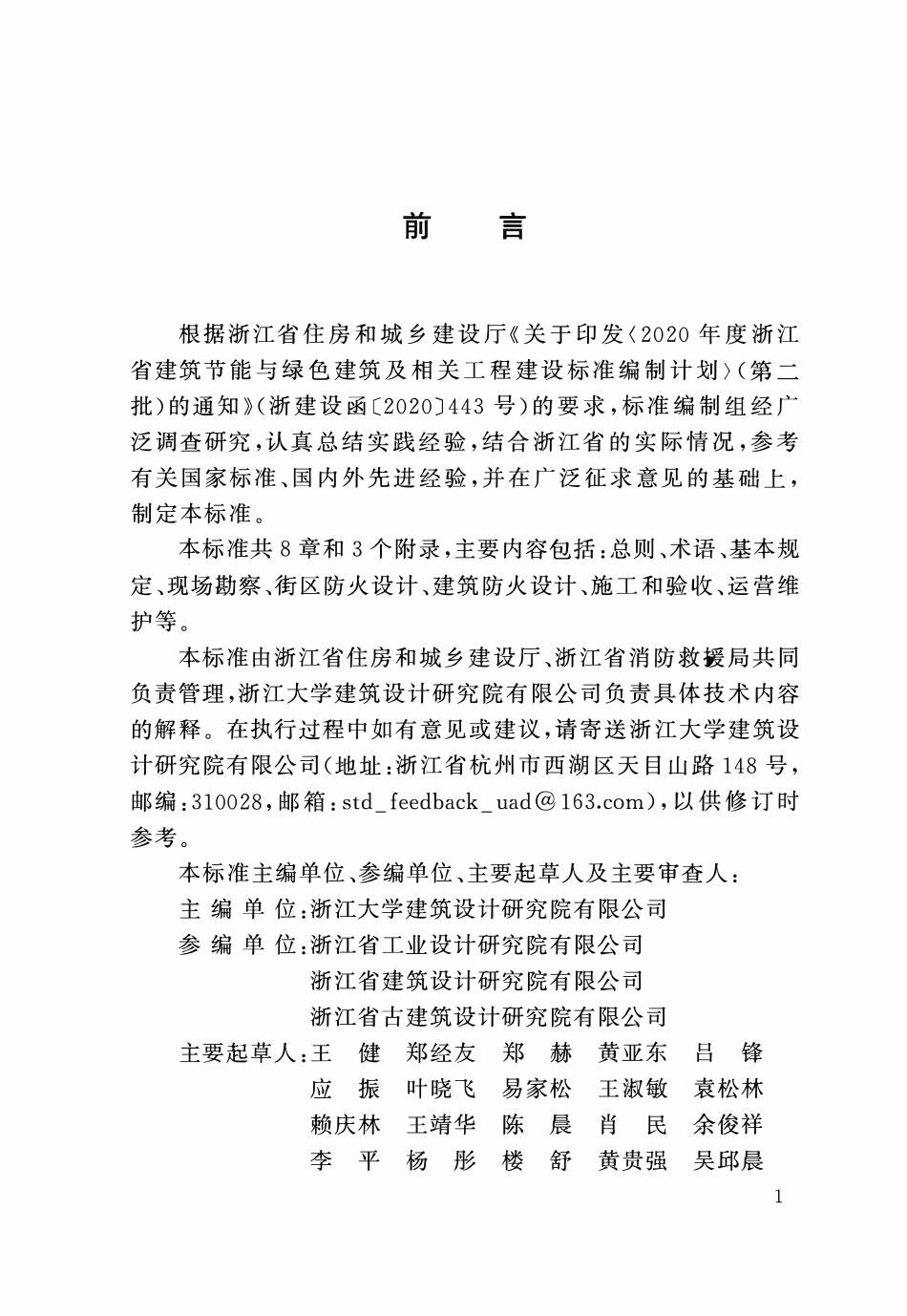 DBJ33T 1366-2026 历史文化街区与历史建筑防火技术标准.pdf_第3页