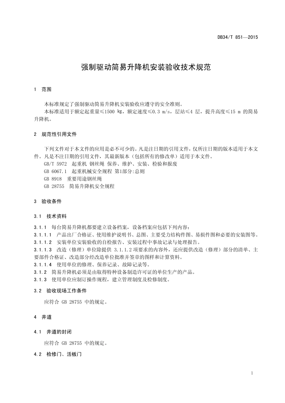 DB34T 851-2015 强制驱动简易升降机安装验收技术规范.pdf_第3页