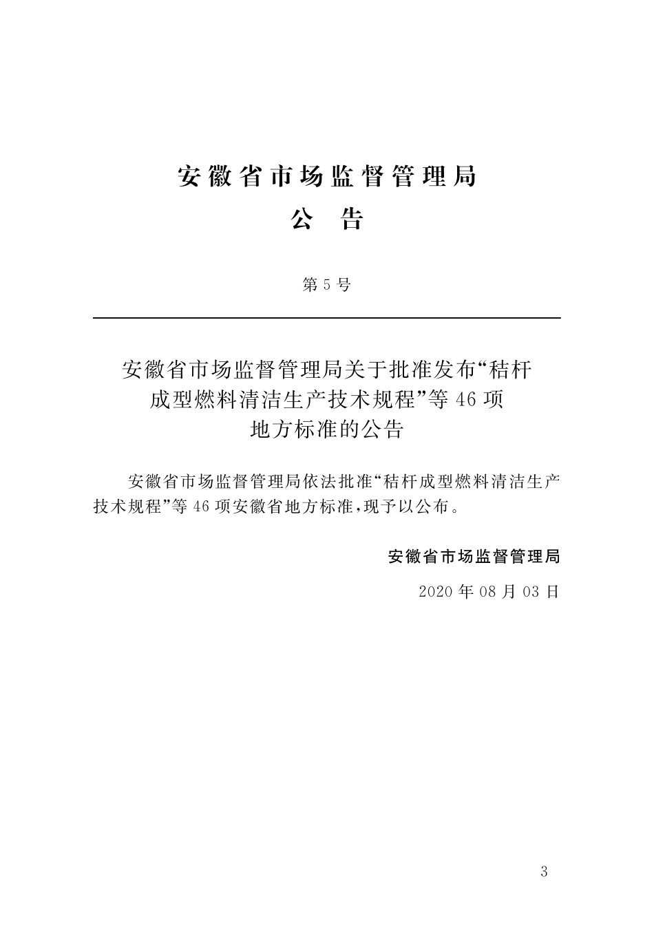 DB34T 1859-2020 岩棉薄抹灰外墙外保温系统应用技术规程.pdf_第1页