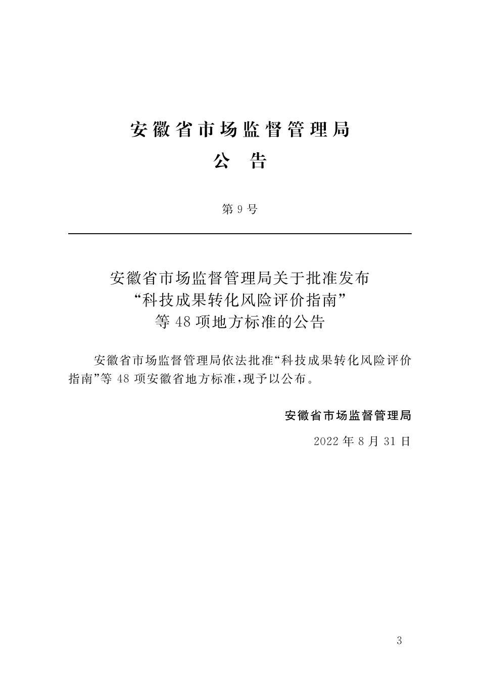 DB34T 4289-2022城镇检查井盖安装管理技术规程.pdf_第2页