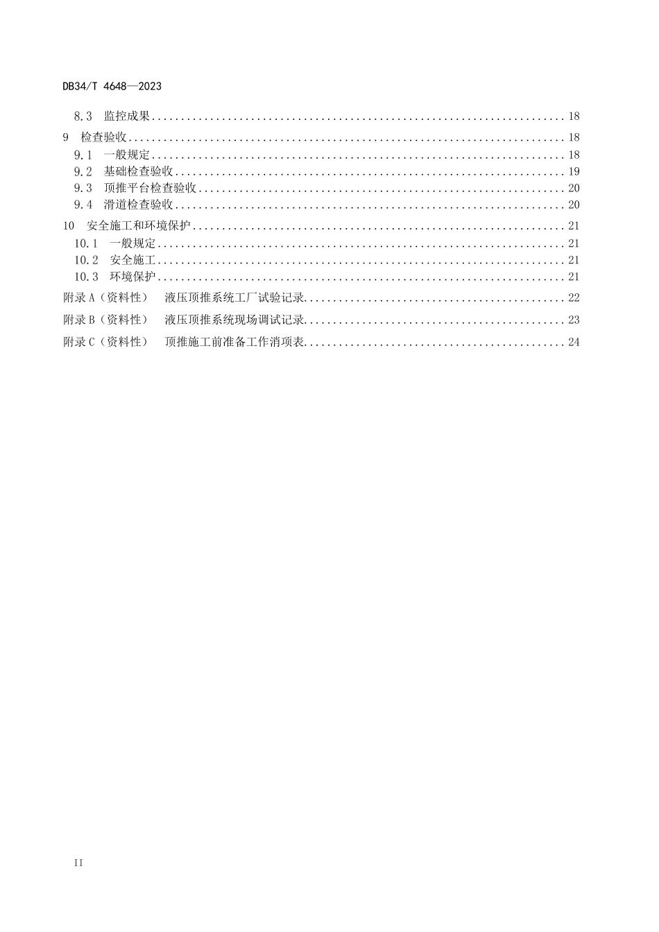 DB34T 4648-2023钢结构桥梁顶推施工技术规程.pdf_第3页