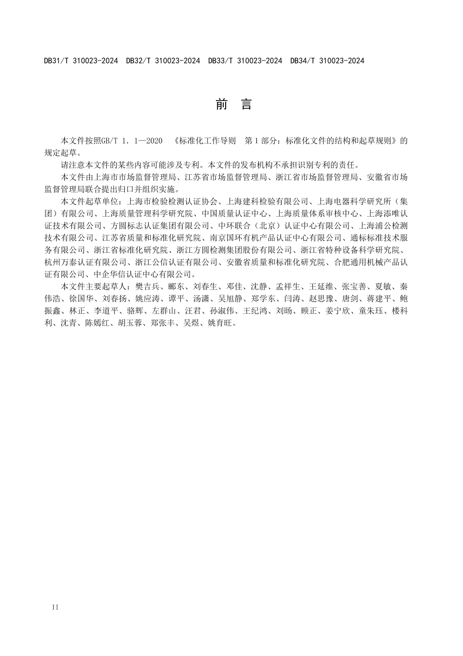 DB34T 310023-2024 绿色产品和服务认证规范.pdf_第3页