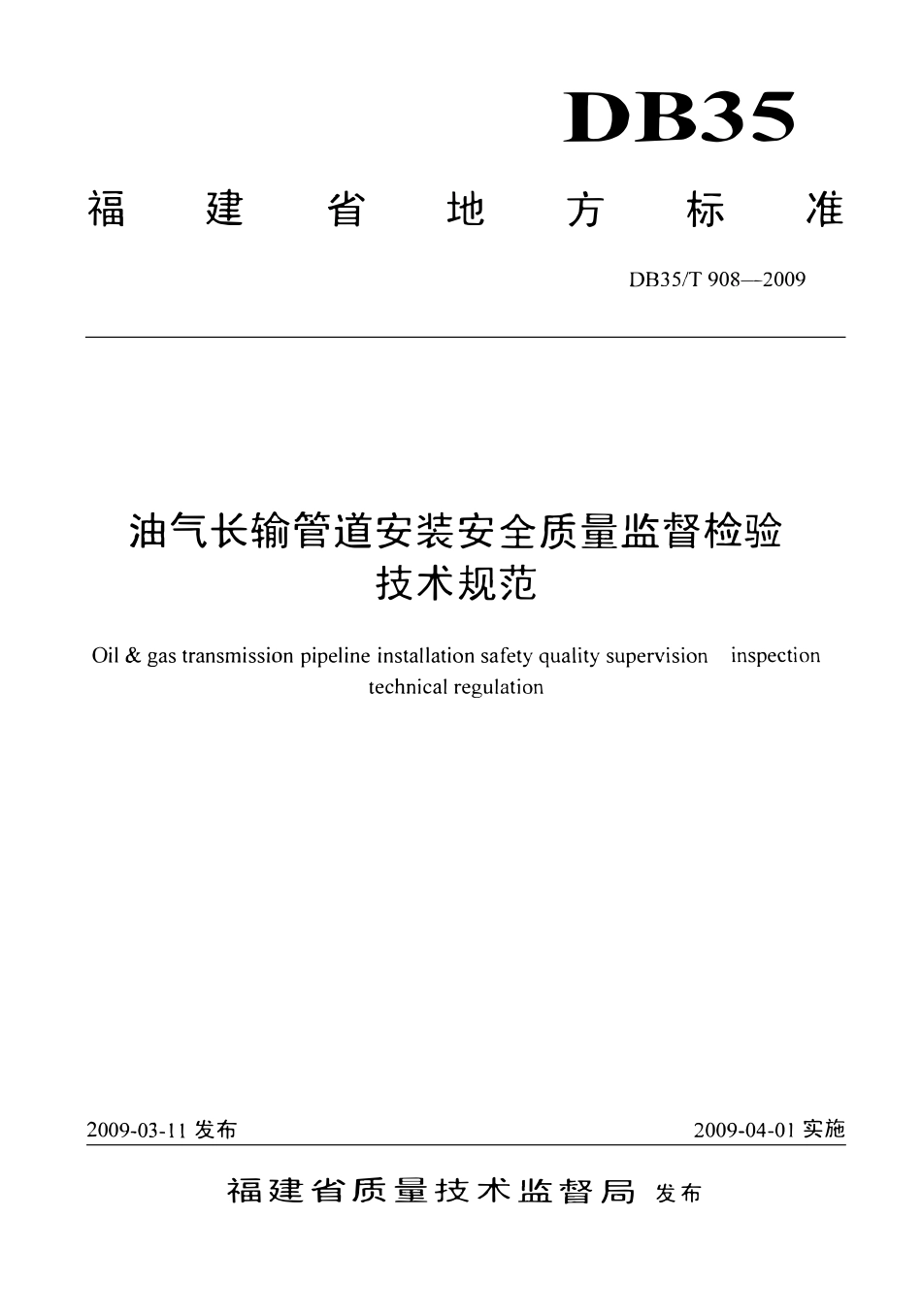 DB35T 908-2009 油气长输管道安装安全质量监督检验技术规范.pdf_第1页