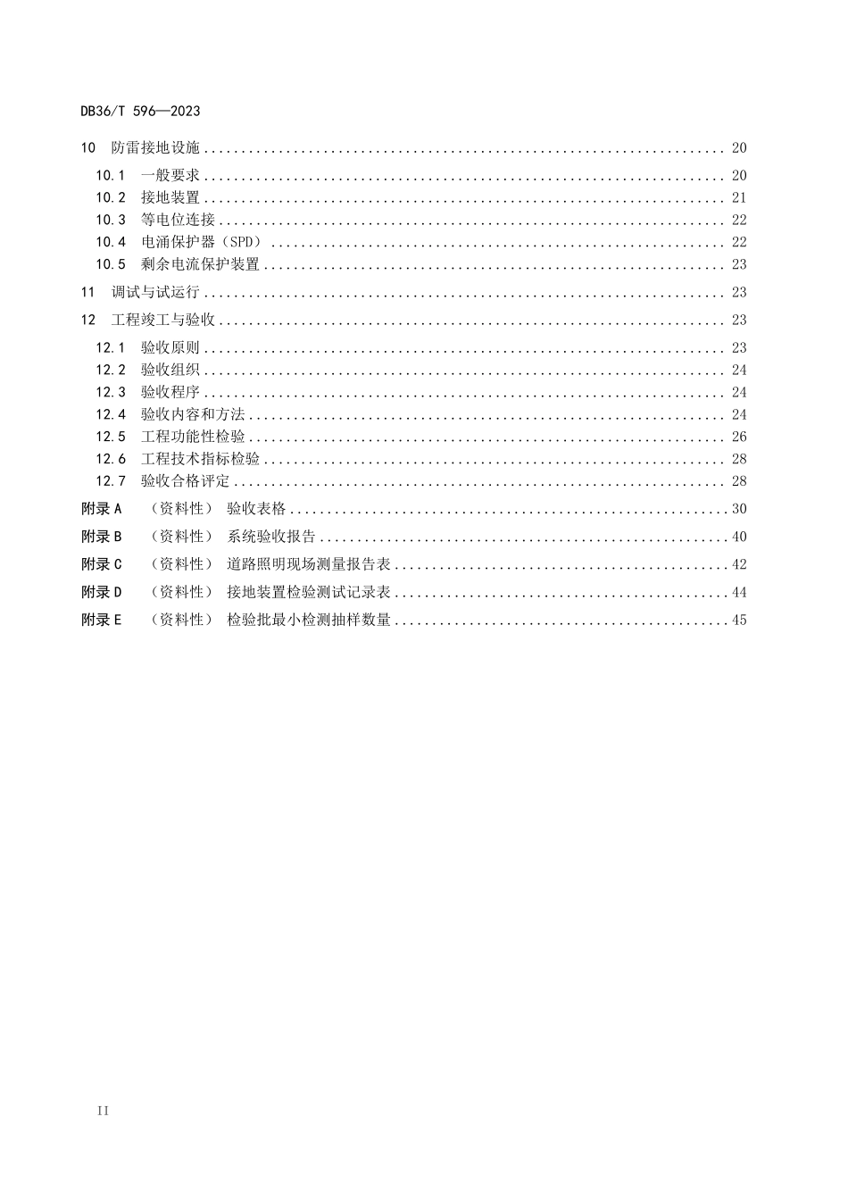 DB36T 596-2023 道路照明施工安装与验收技术规范.pdf_第3页