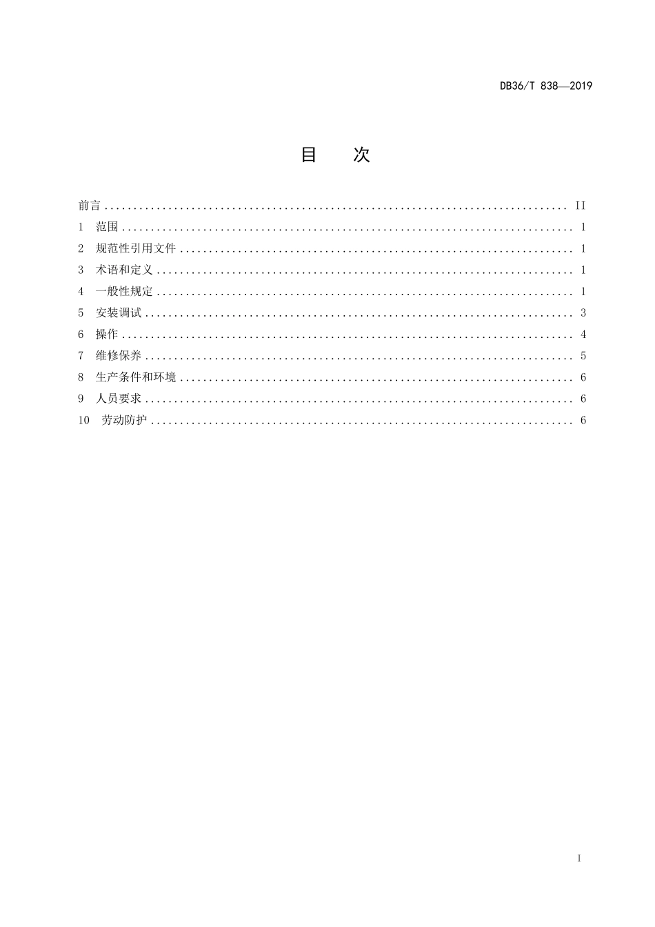 DB36T 838-2019 爆竹配装封一体机安装、使用安全技术规程.pdf_第2页