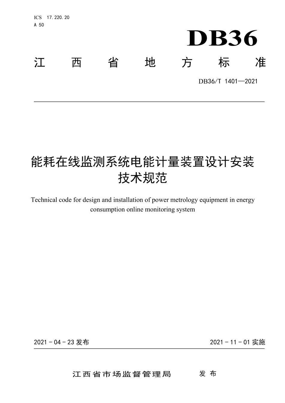 DB36T 1401-2021 能耗在线监测系统电能计量装置设计安装技术规范.pdf_第1页
