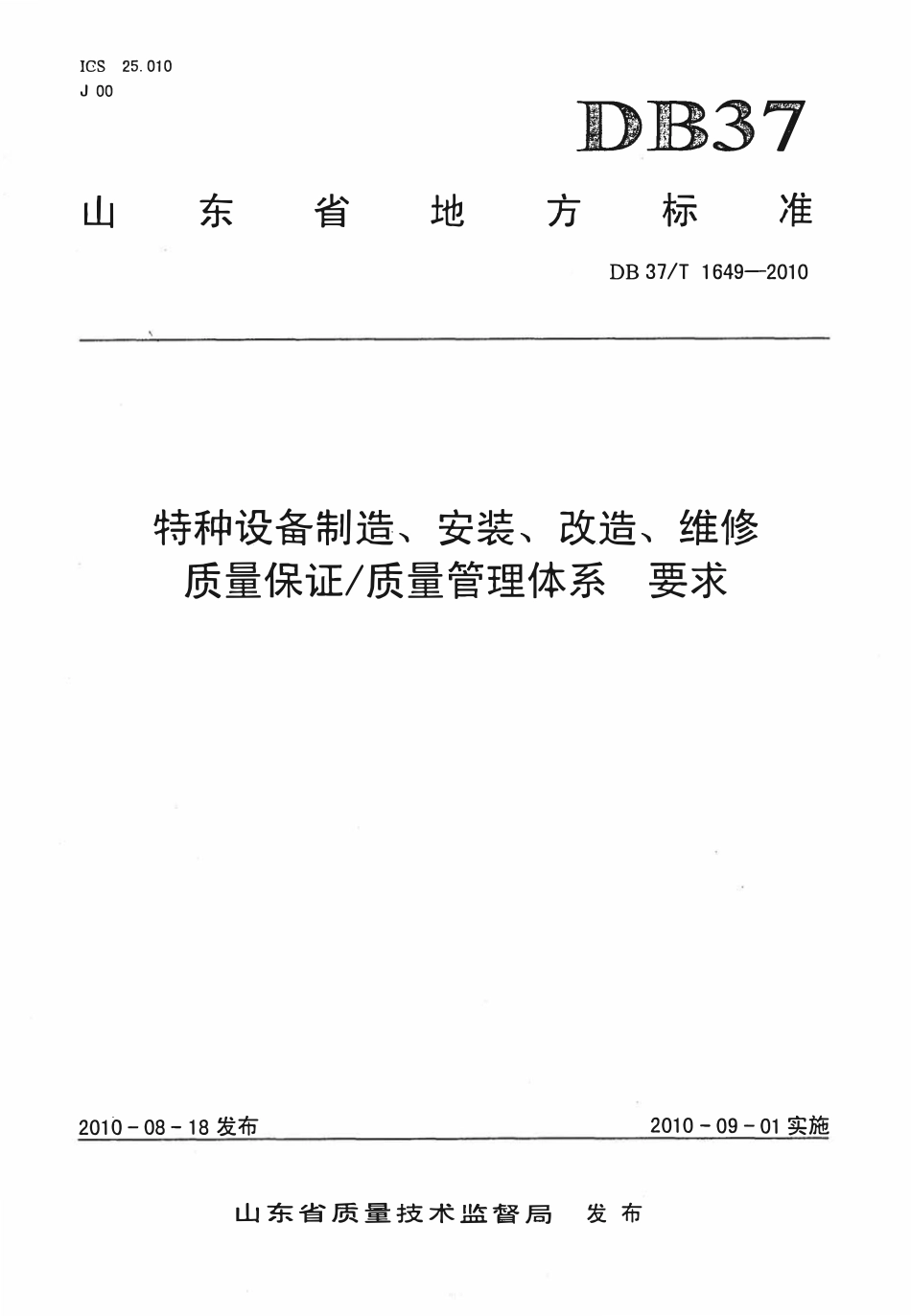 DB37T 1649-2010 特种设备制造、安装、改造、维修质量保证-质量管理体系 要求.pdf_第1页