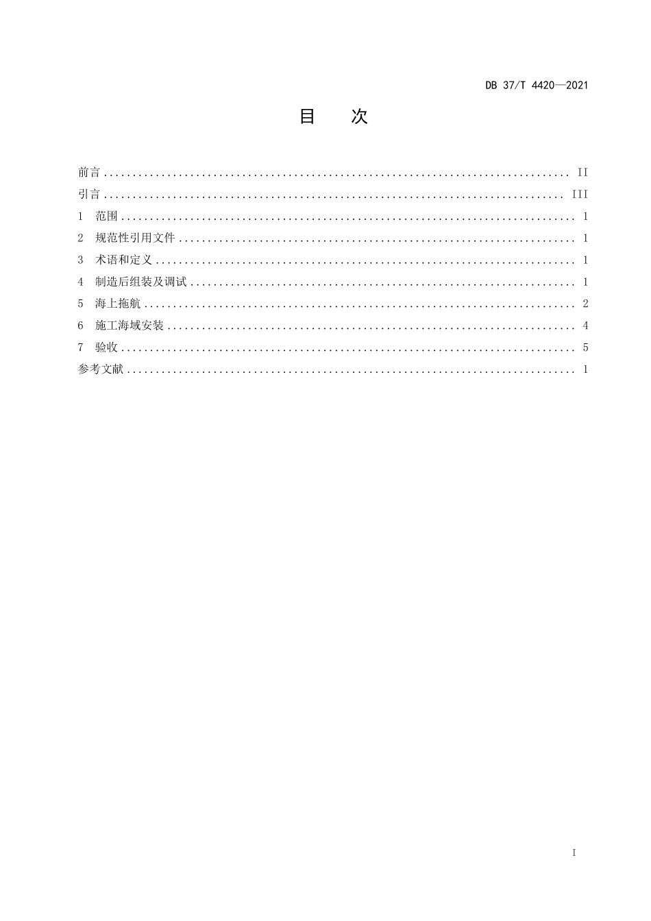 DB37T 4420-2021 浅海模块化地质钻探平台安装及验收规范.pdf_第2页