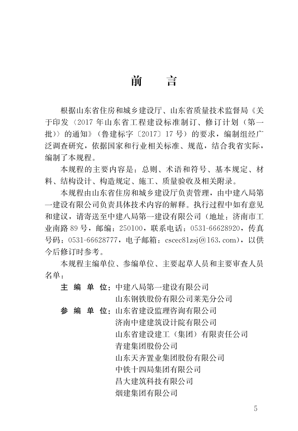 DB37T 5144-2019 600MPa级普通热轧带肋钢筋应用技术规程.pdf_第3页