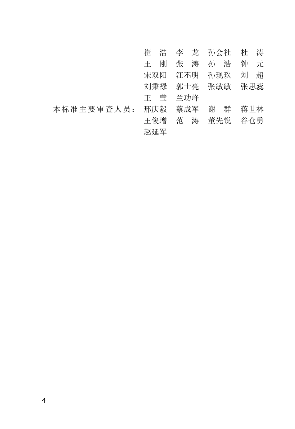 DB37T 5220-2022 混凝土工程结构实体检测鉴定技术标准.pdf_第2页