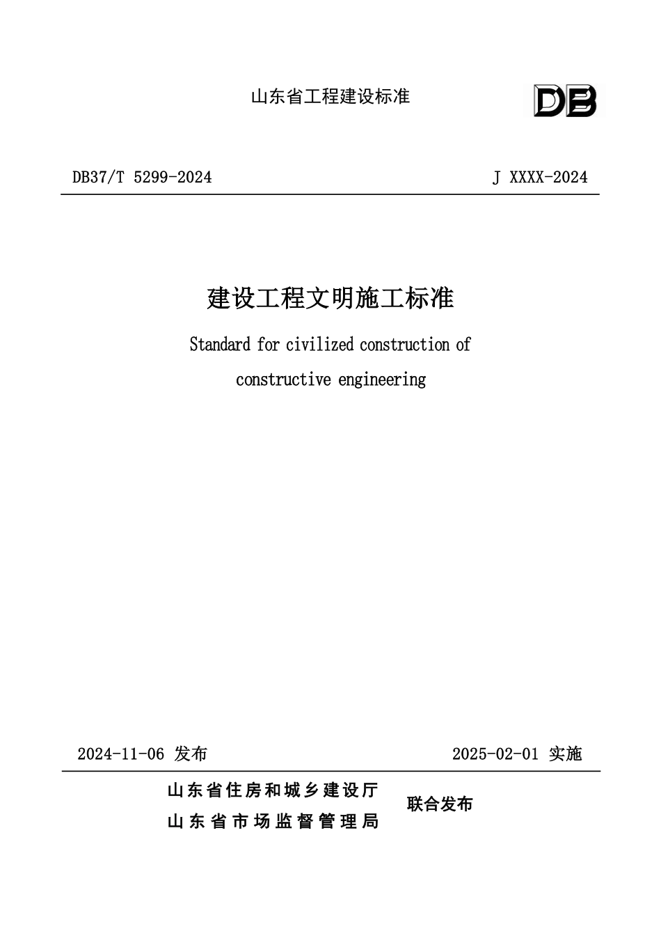DB37T 5299-2024 建设工程文明施工标准.pdf_第1页