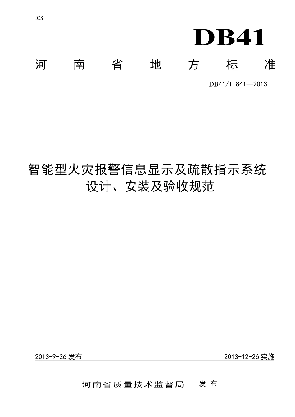 DB41T 841-2013 智能型火灾报警信息显示及疏散指示系统设计、安装及验收规范.pdf_第1页