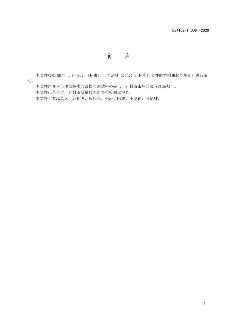 DB4102T 006-2020 空分设备管道安装一般要求.pdf_第2页