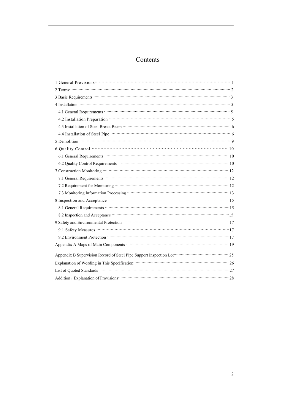 DBJ41T 219-2019 轨道交通基坑工程钢管支撑施工技术标准.pdf_第3页