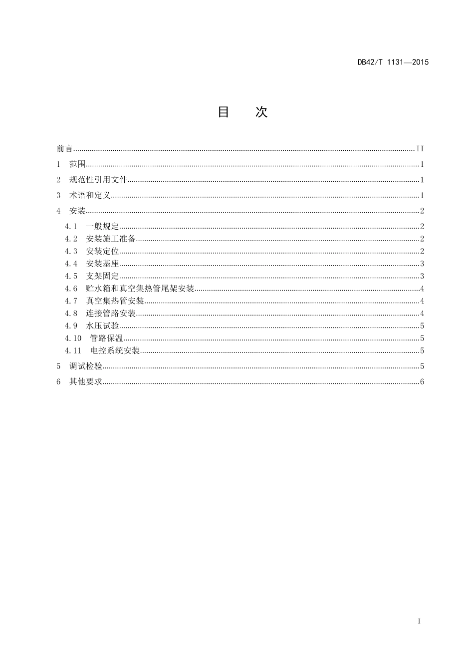 DB42T 1131-2015 紧凑式真空管型家用太阳能热水系统安装规范.pdf_第2页