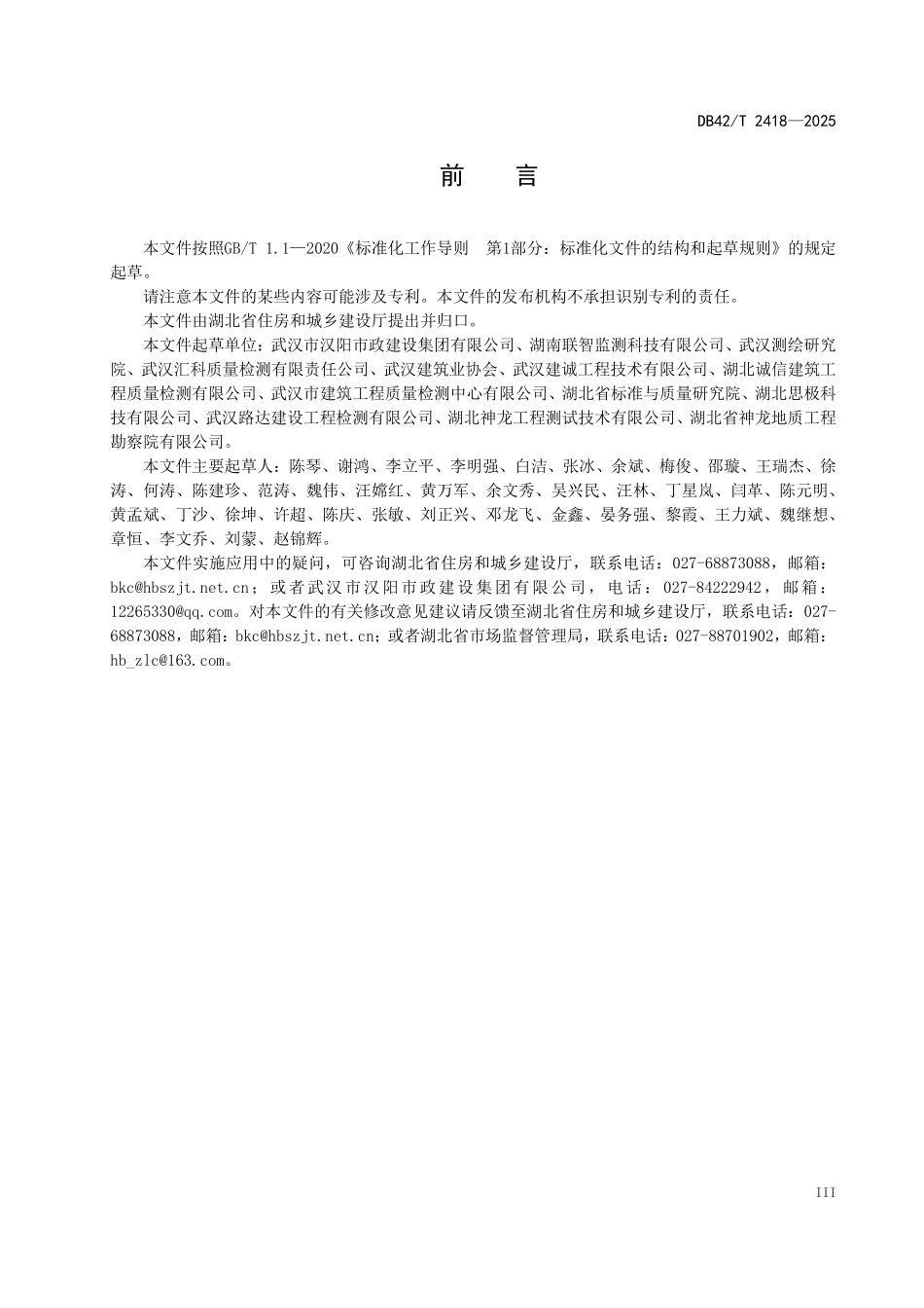 DB42T 2418-2025 房屋建筑及市政基础设施北斗监测技术规程.pdf_第3页
