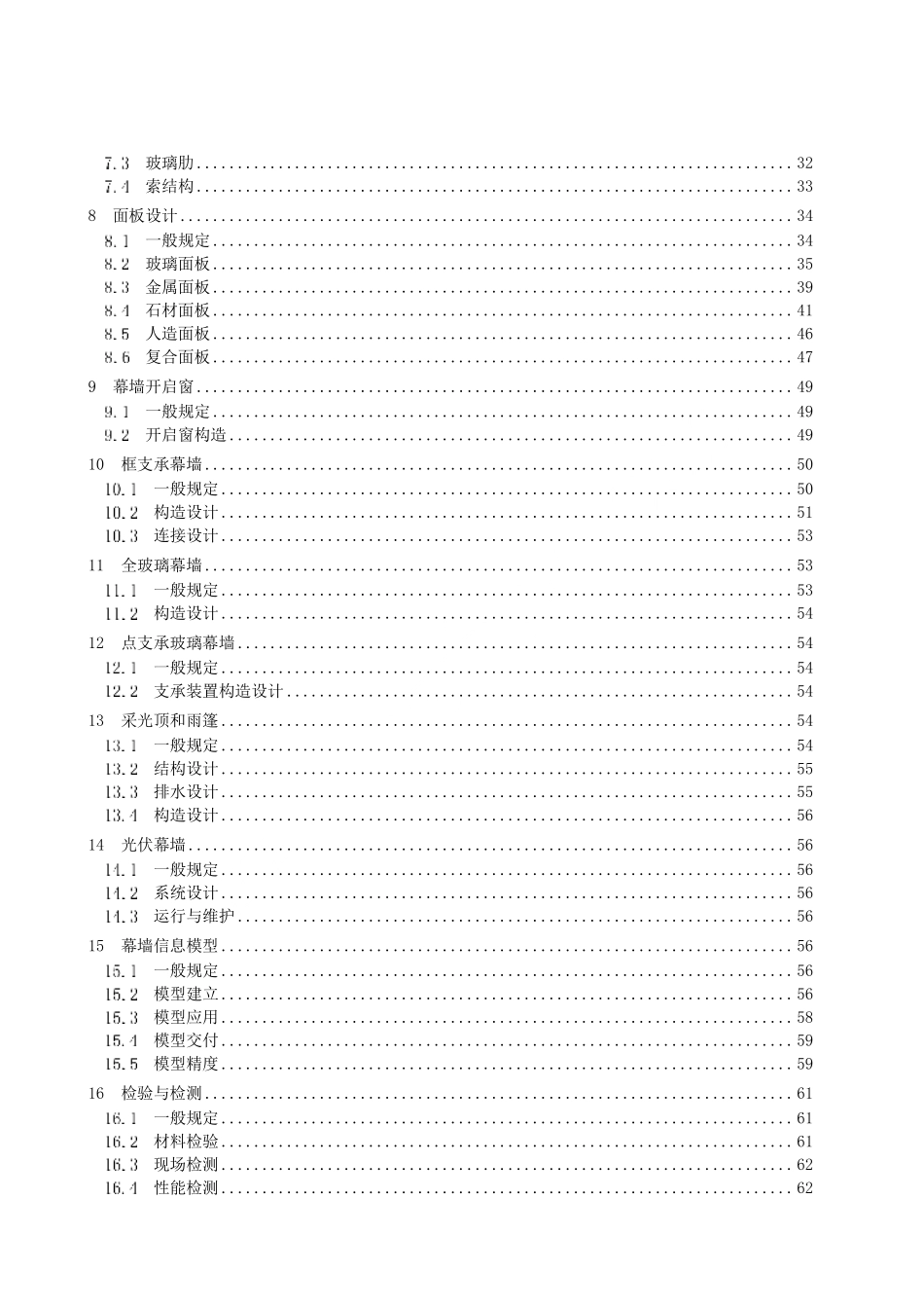DB42T 2417-2025建筑幕墙工程技术规程.pdf_第3页