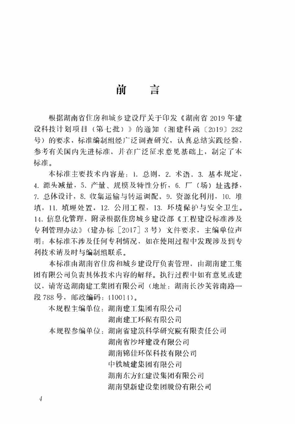 DBJ43T 516-2020 湖南省建筑垃圾源头控制及处理技术标准.pdf_第3页
