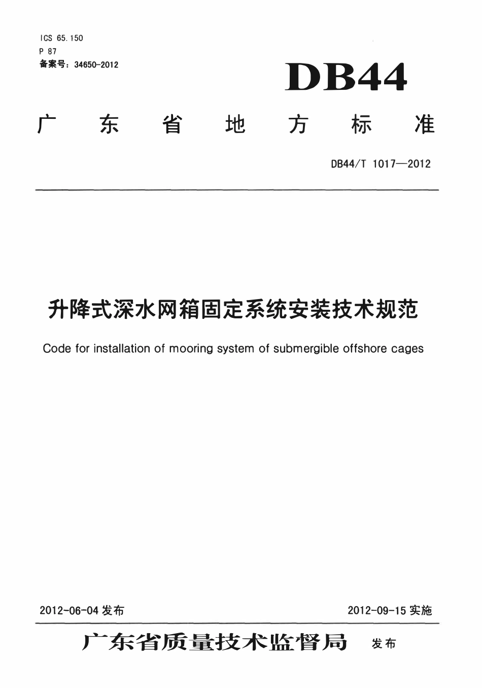 DB44T 1017-2012 升降式深水网箱固定系统安装技术规范.pdf_第1页