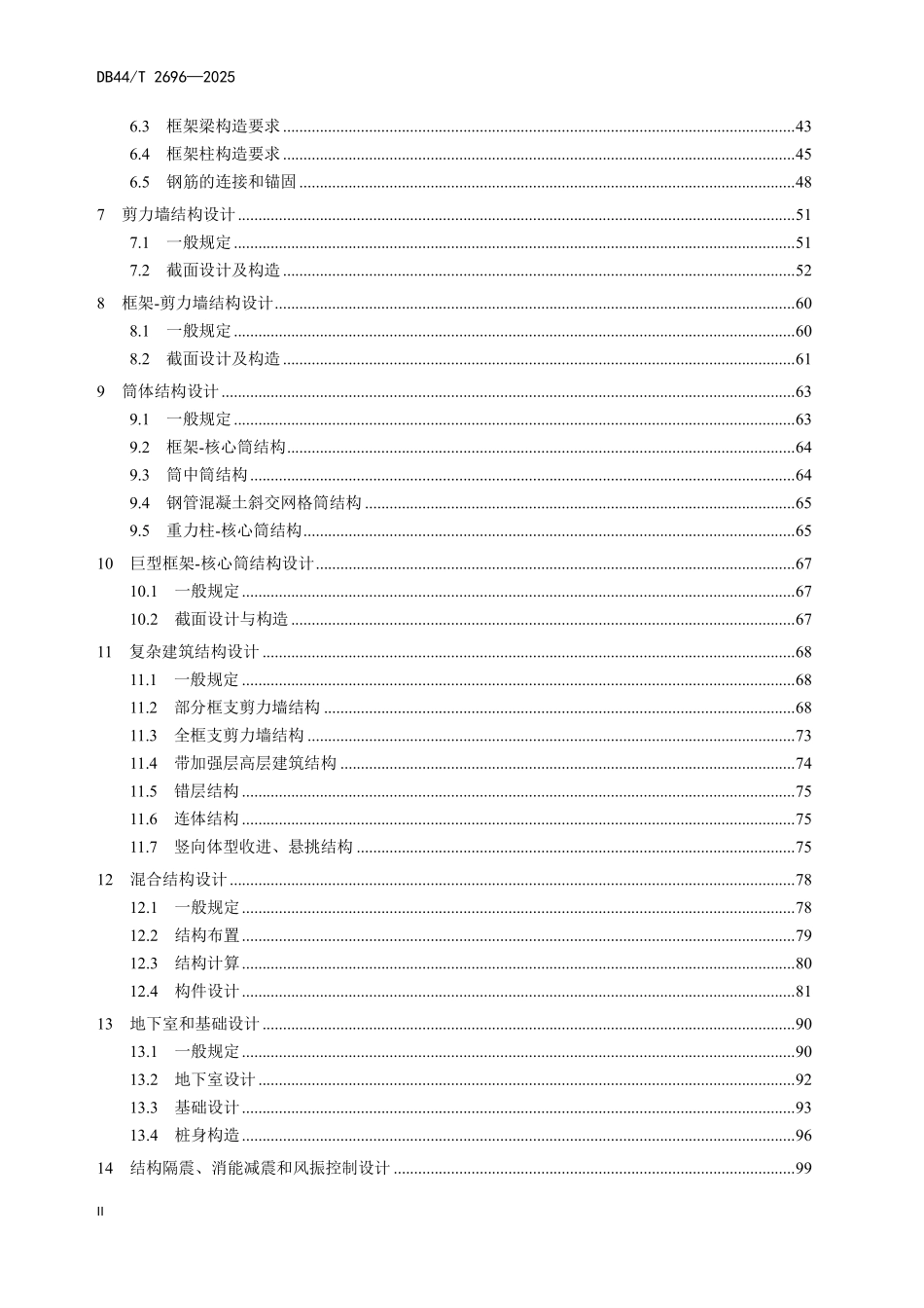 DB44T 2696-2025建筑工程混凝土结构设计标准.pdf_第3页