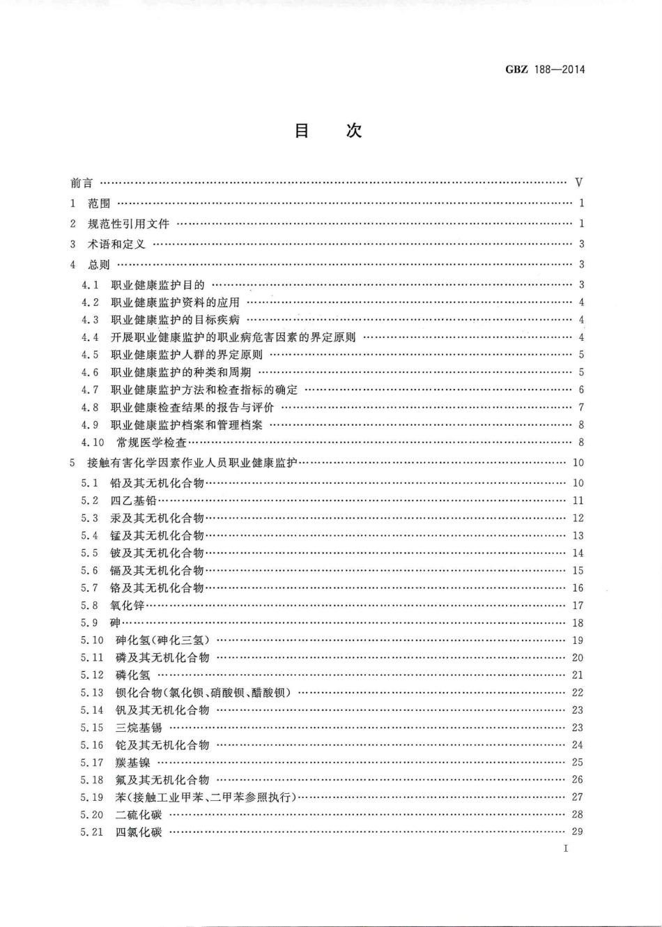 14、职业健康监护技术规范 GBZ 188-2014.PDF_第2页