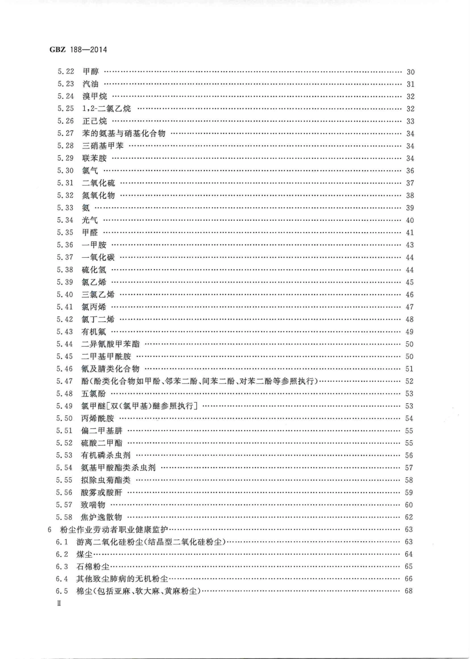 14、职业健康监护技术规范 GBZ 188-2014.PDF_第3页
