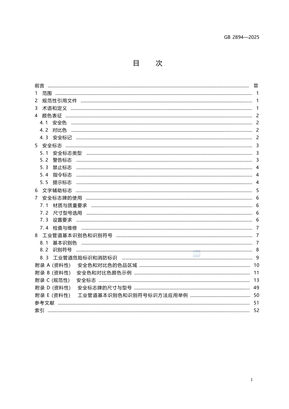 GB2894-2025安全色和安全标志-清晰版.docx_第2页