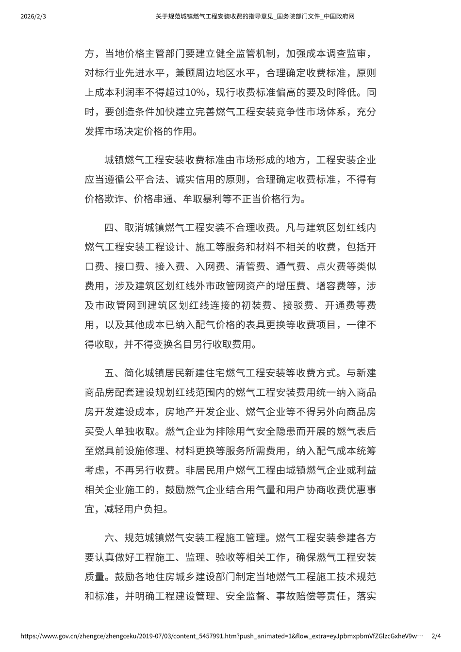 关于规范城镇燃气工程安装收费的指导意见(1)(1).pdf_第2页