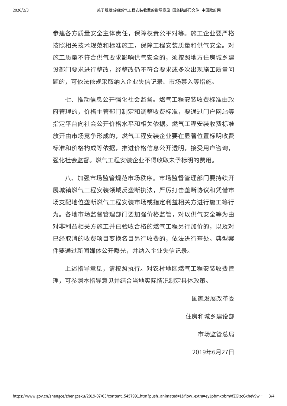 关于规范城镇燃气工程安装收费的指导意见(1)(1).pdf_第3页