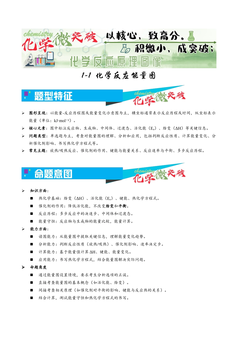 1-1 化学反应能量图(教师版).docx_第1页