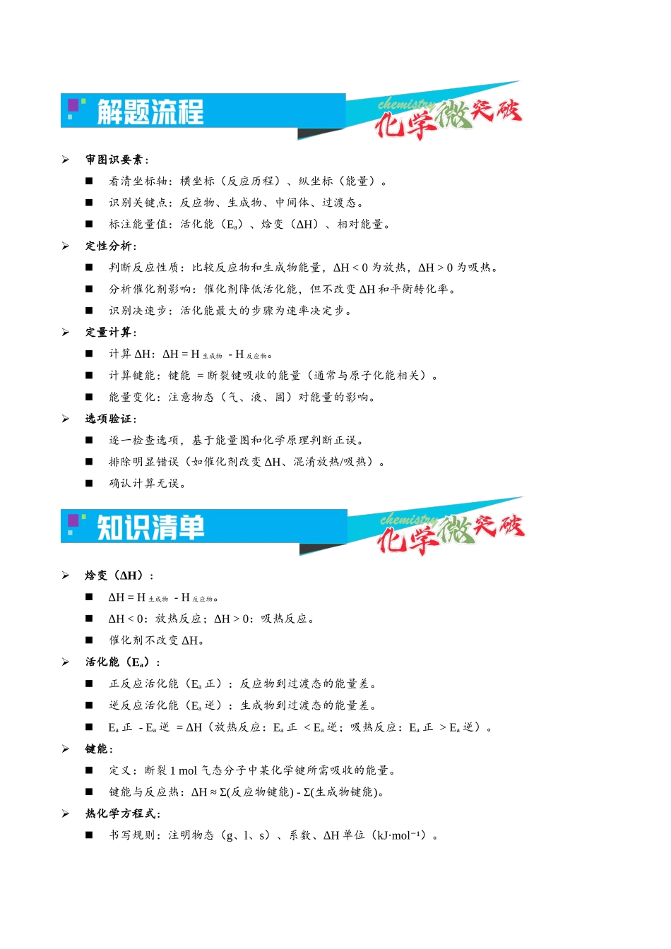1-1 化学反应能量图(学生版).docx_第2页