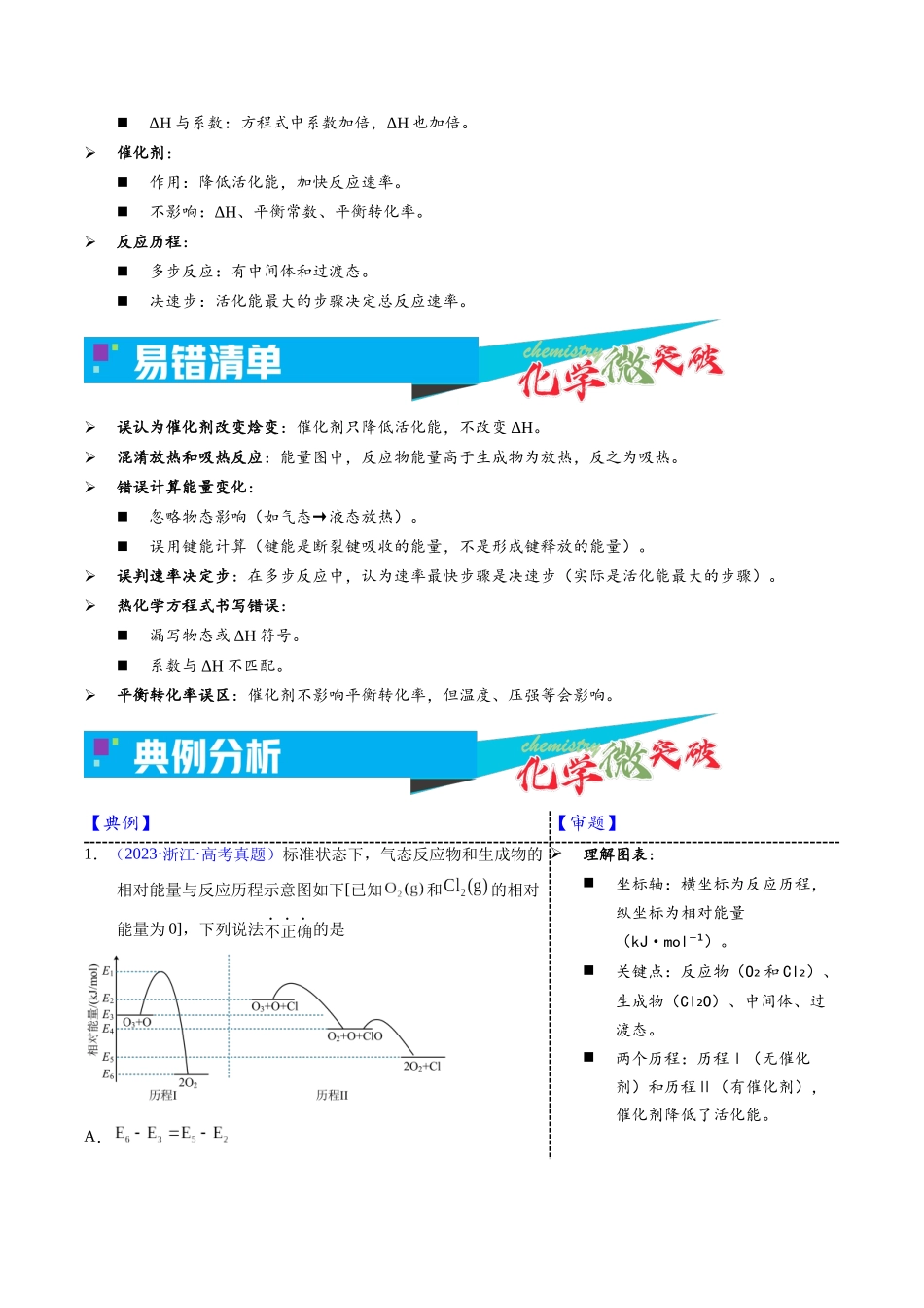 1-1 化学反应能量图(学生版).docx_第3页