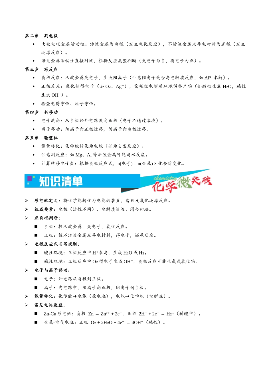 1-1 单液原电池（教师版）.docx_第2页