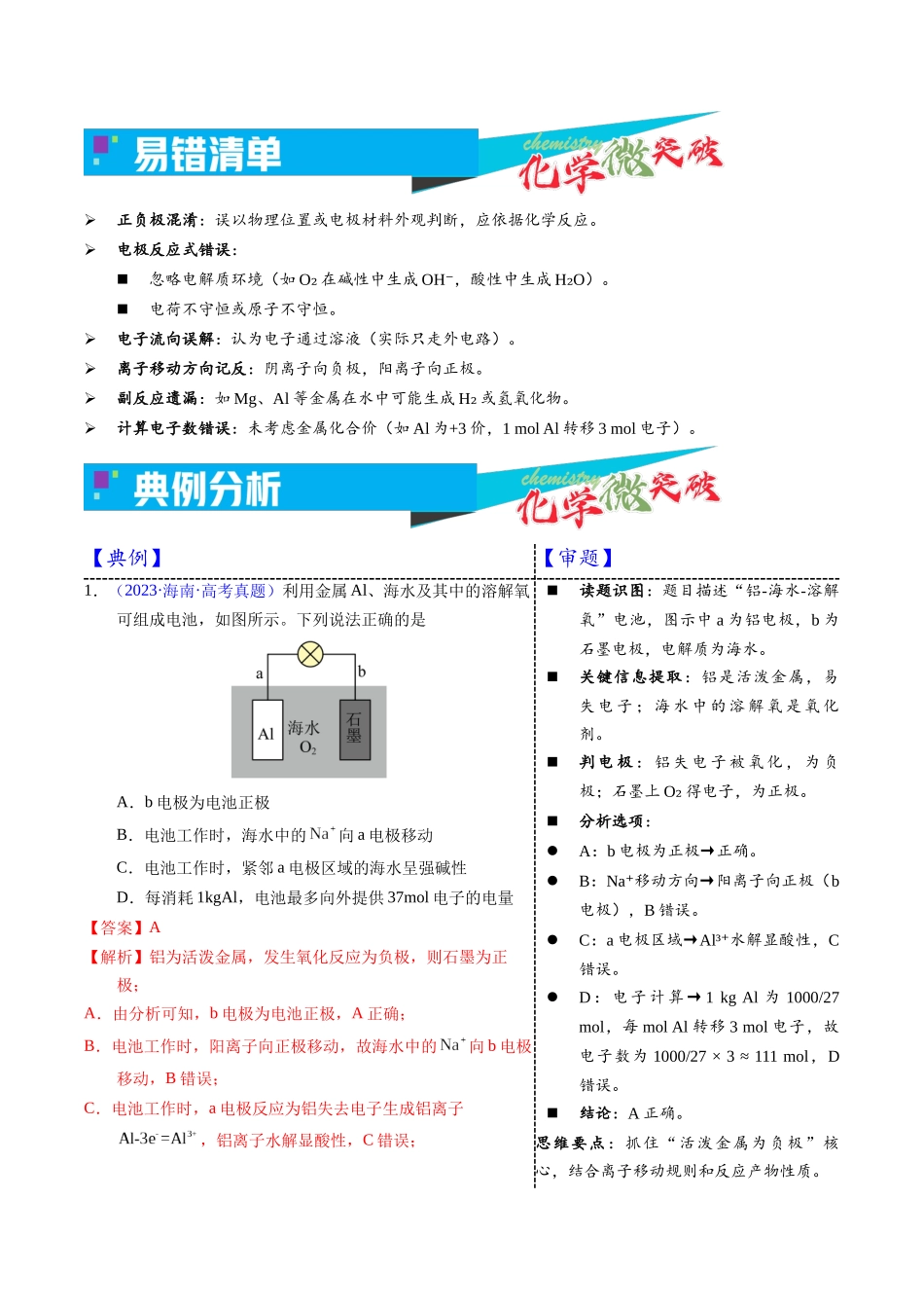 1-1 单液原电池（教师版）.docx_第3页