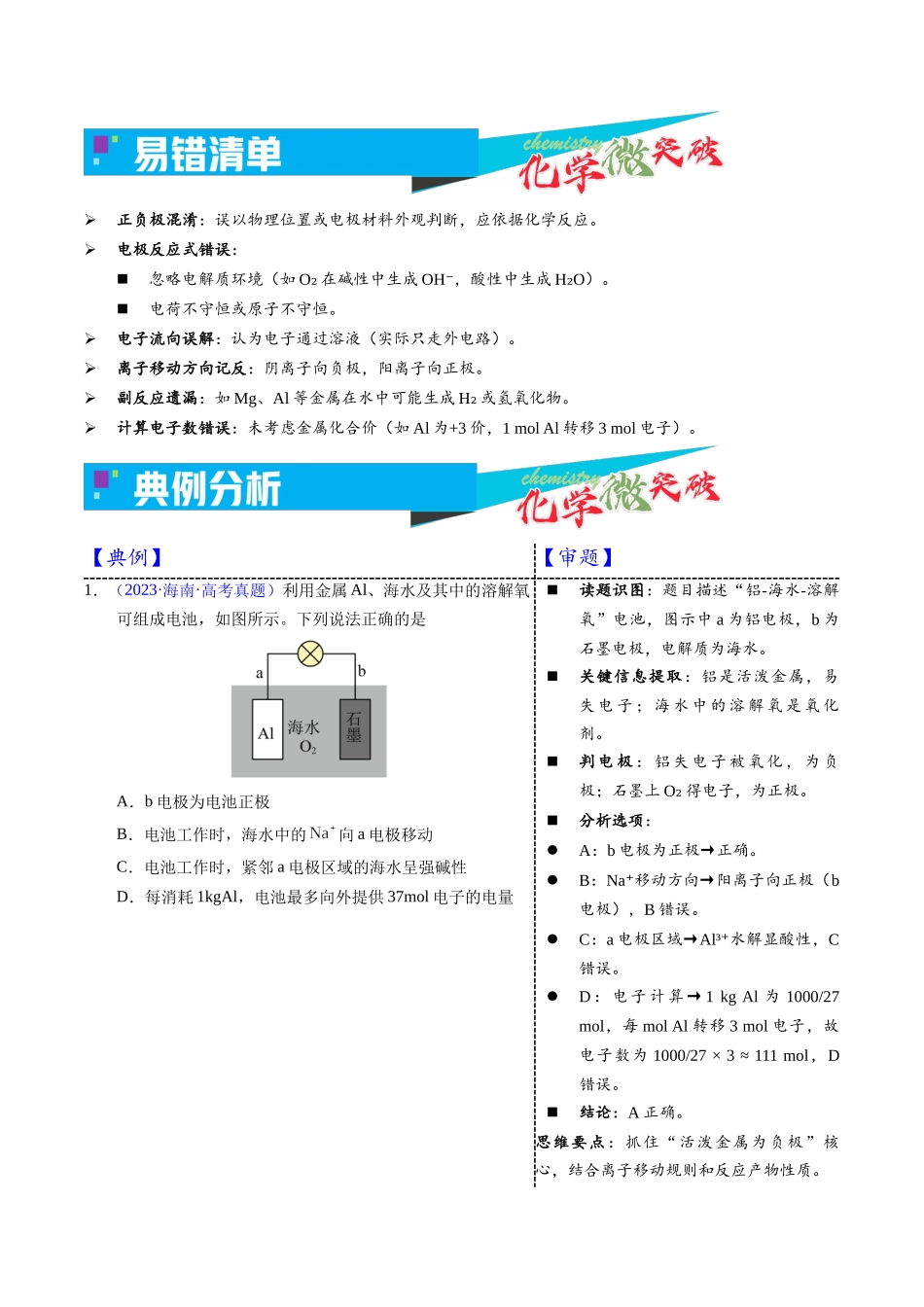 1-1 单液原电池（学生版）.docx_第3页