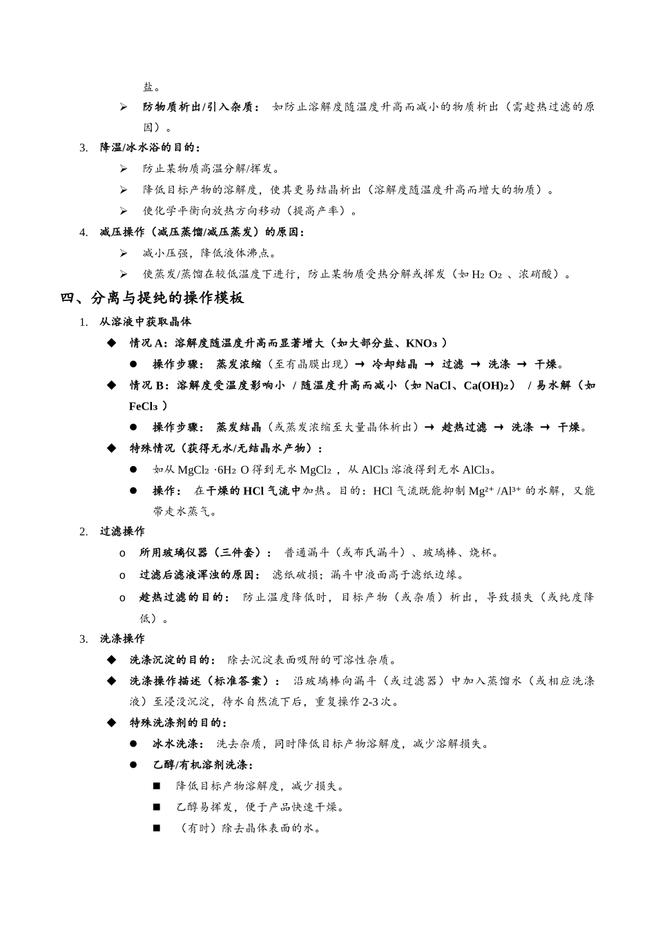 1-2 工艺流程题答题模版(教师版).docx_第2页