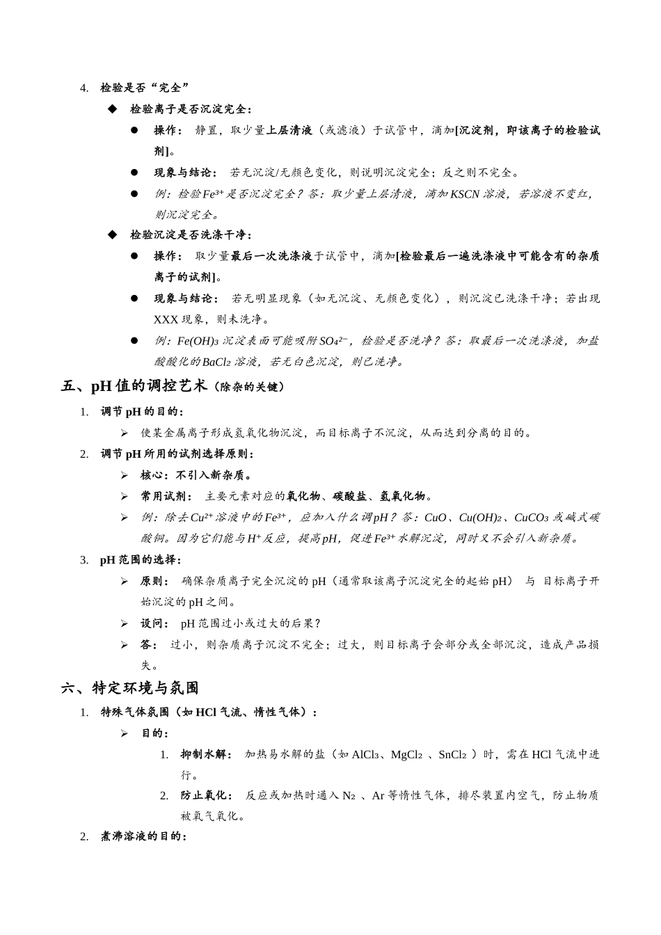 1-2 工艺流程题答题模版(教师版).docx_第3页
