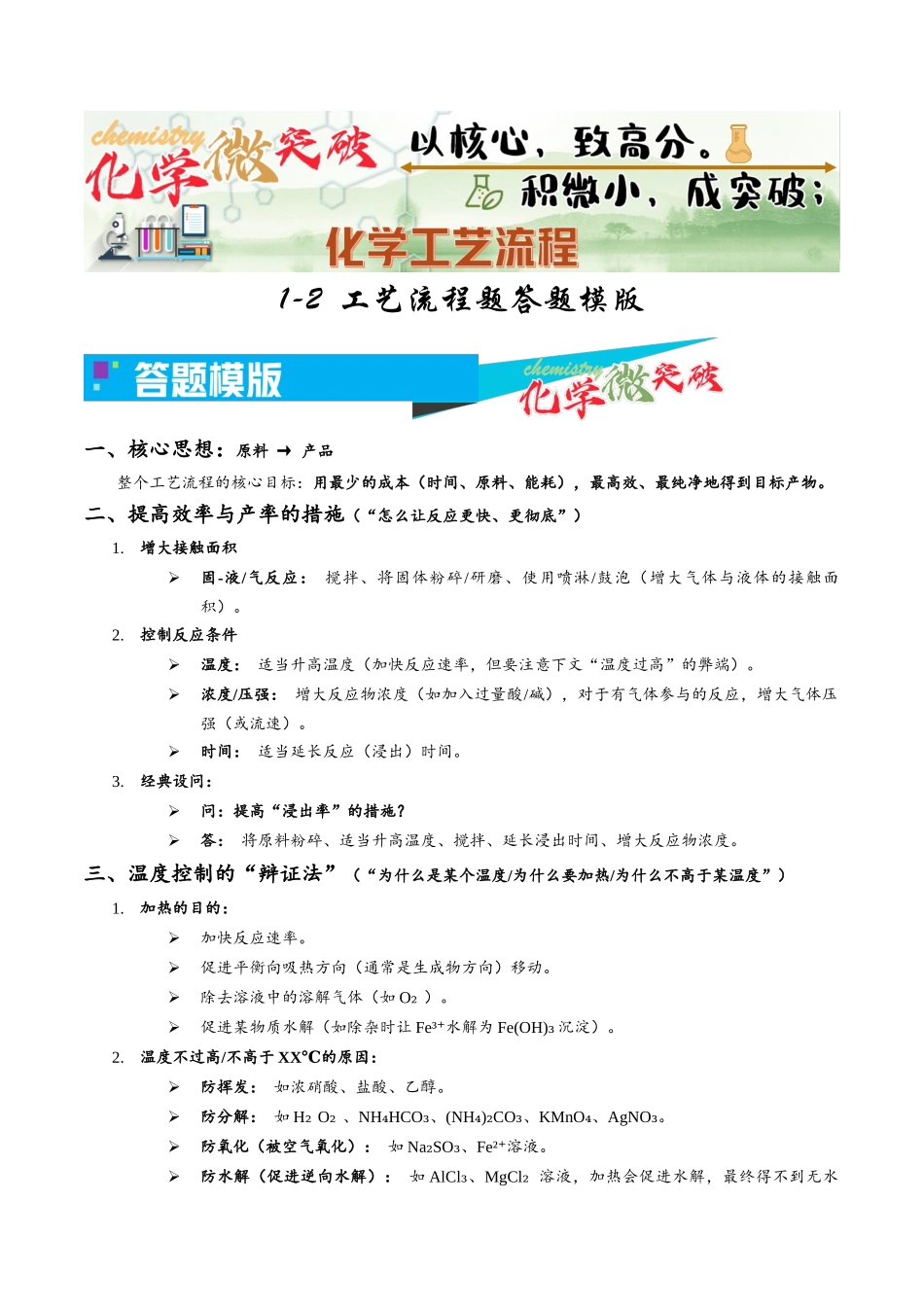 1-2 工艺流程题答题模版(学生版).docx_第1页
